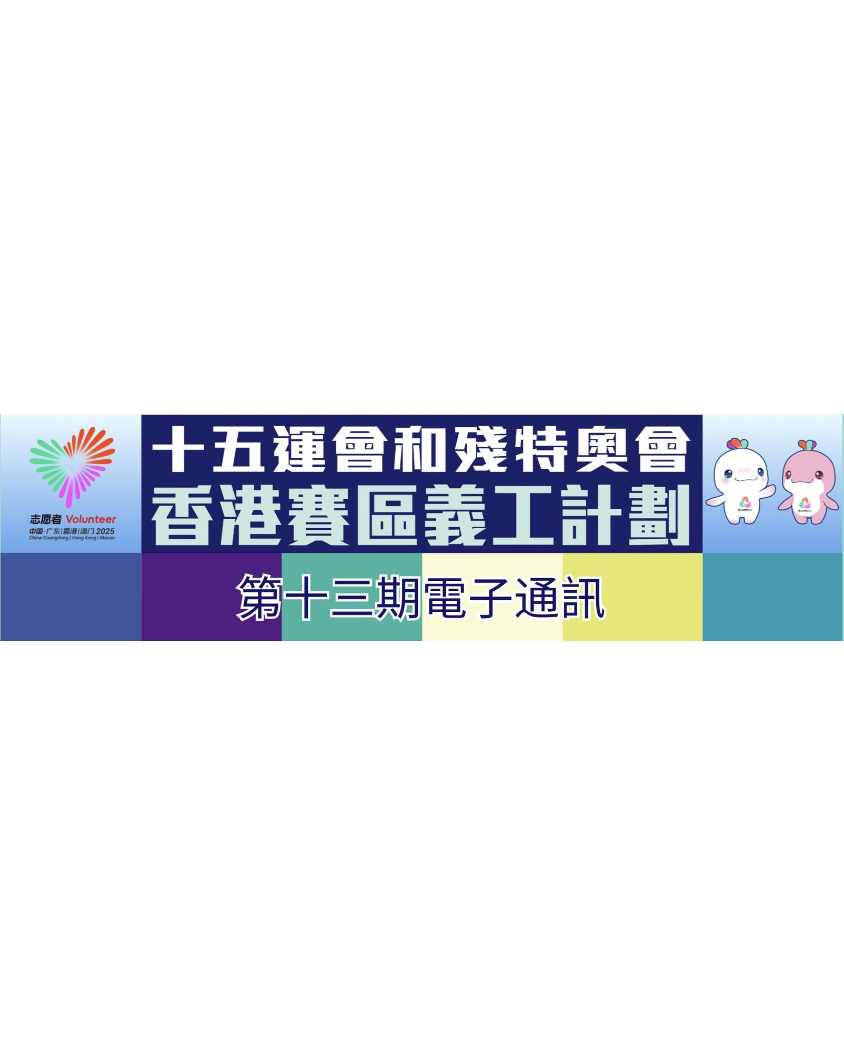 第十三期電子通訊